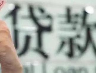 礼县贷款到期怎么续贷？